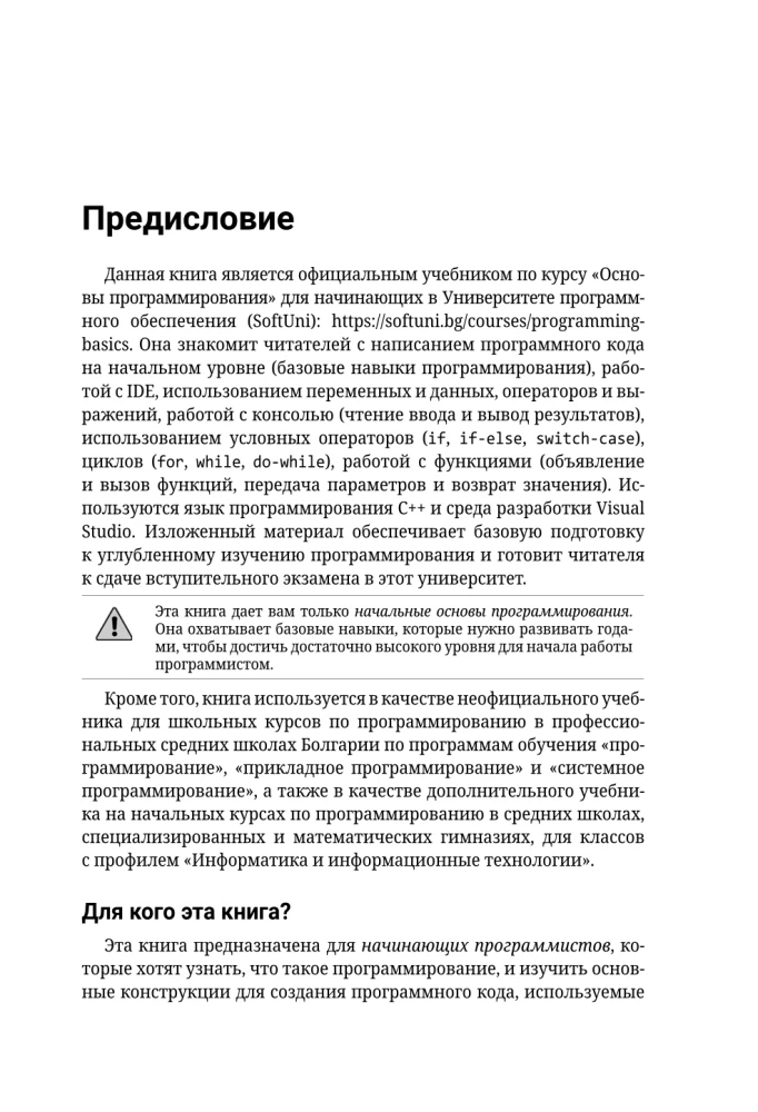 C++. Programmēšanas pamati